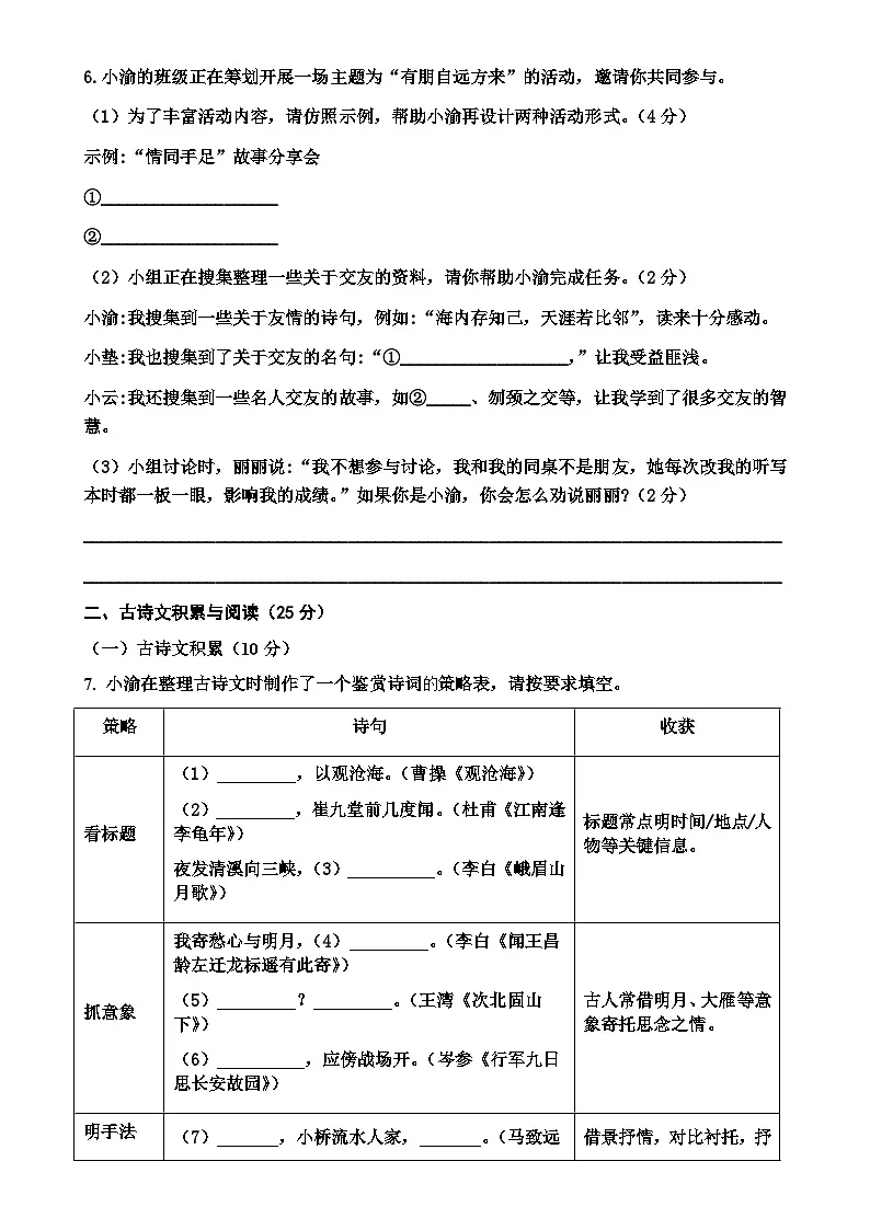 重庆市垫江中学校2025-2026学年七年级上学期10月月考语文试题（含答案）第3页