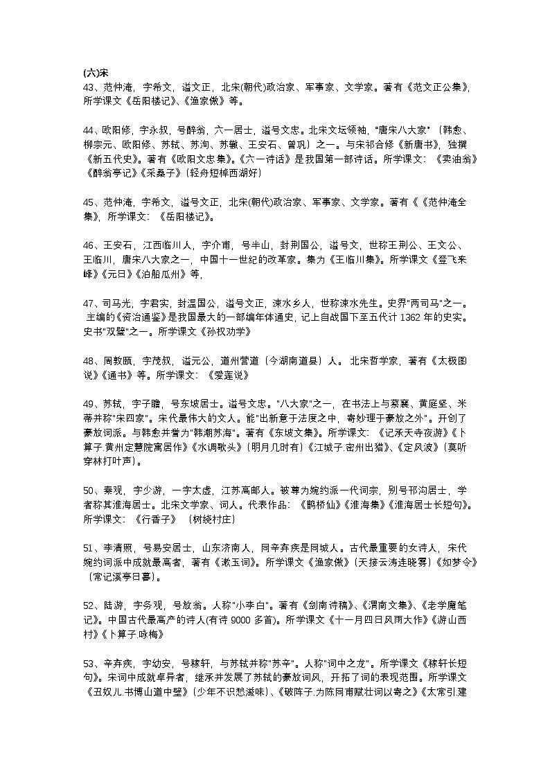 2025年初中语文中考专题复习学案：文学常识汇总（二）第1页