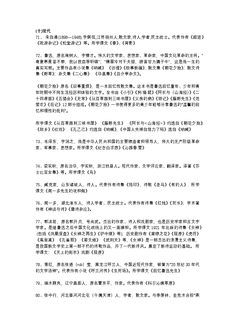2025年初中语文中考专题复习学案：文学常识汇总（三）第1页