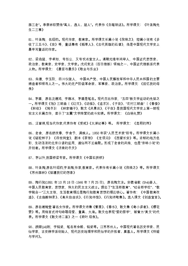 2025年初中语文中考专题复习学案：文学常识汇总（三）第2页