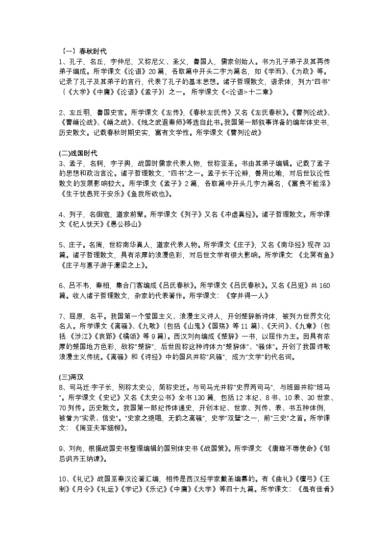 2025年初中语文中考专题复习学案：文学常识汇总（一）第1页