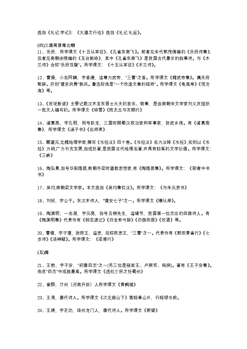 2025年初中语文中考专题复习学案：文学常识汇总（一）第2页