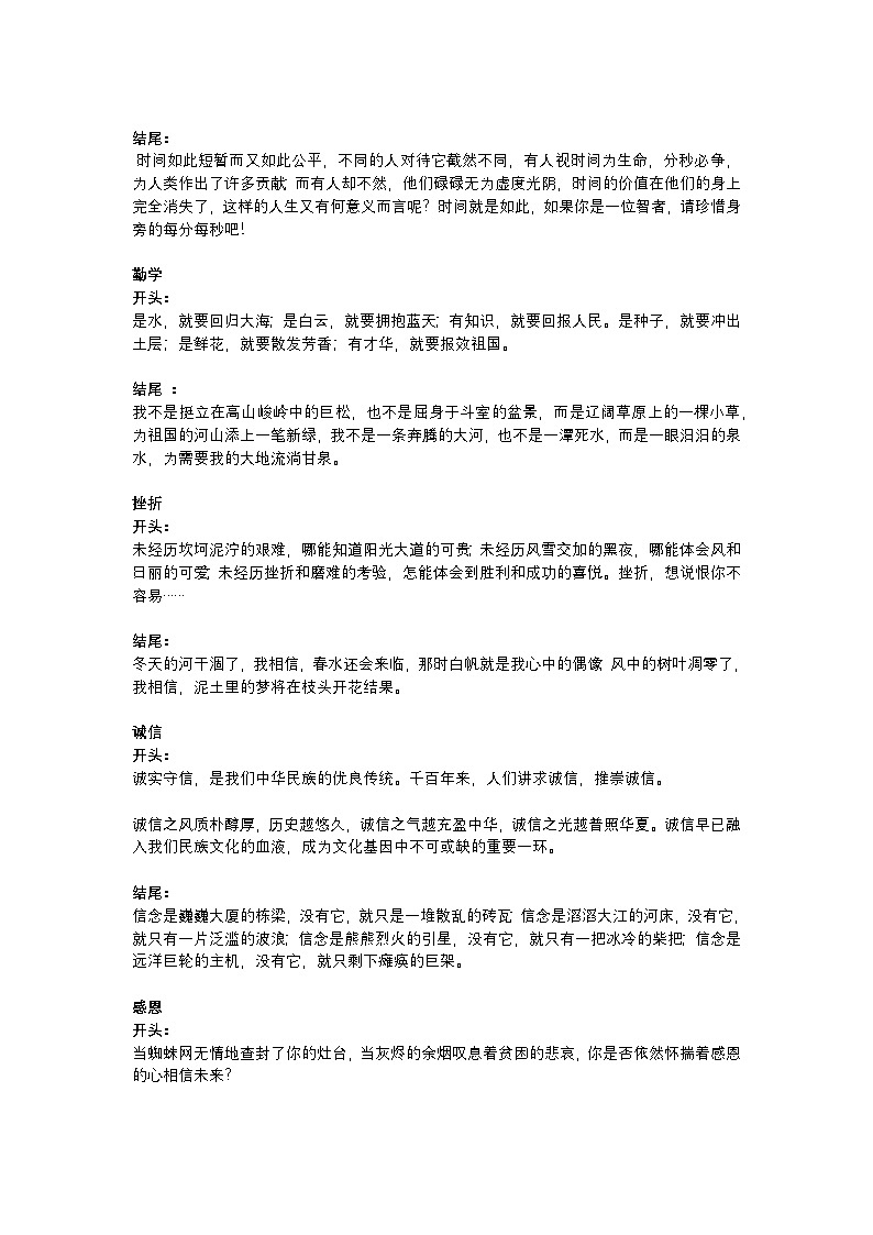 2025年初中语文中考专题复习学案：作文素材--20类作文开头结尾集锦第2页