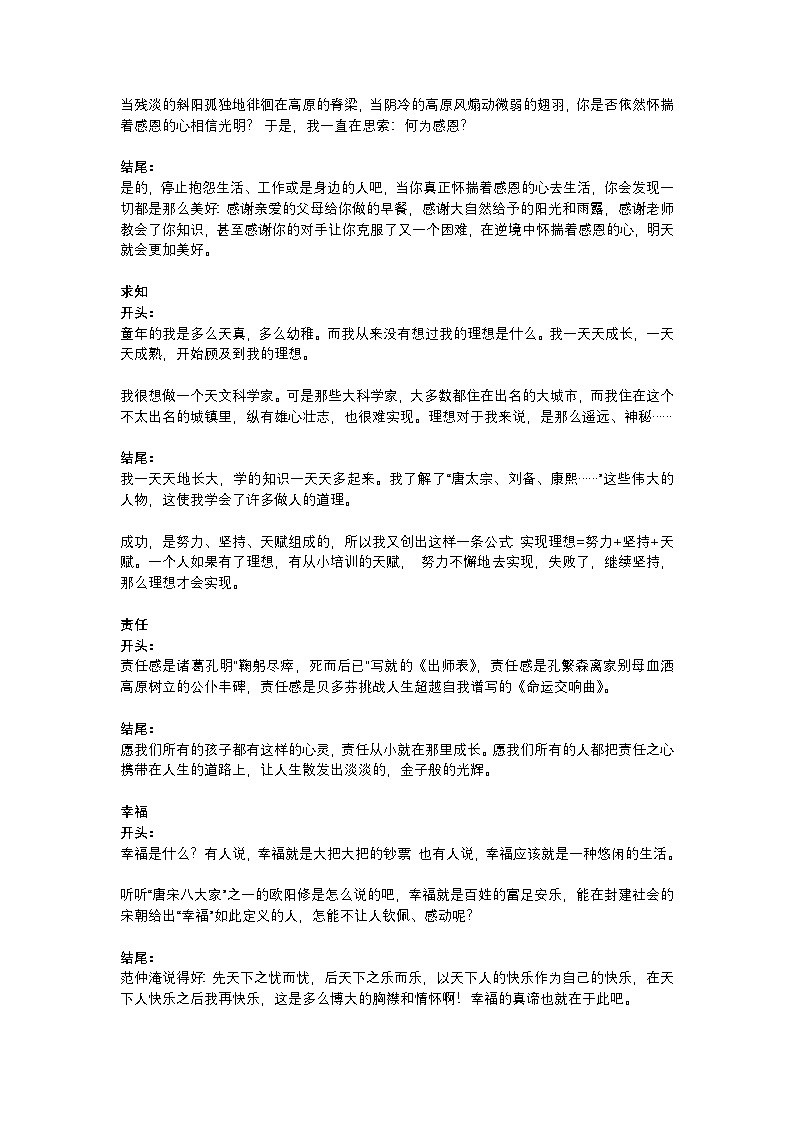 2025年初中语文中考专题复习学案：作文素材--20类作文开头结尾集锦第3页