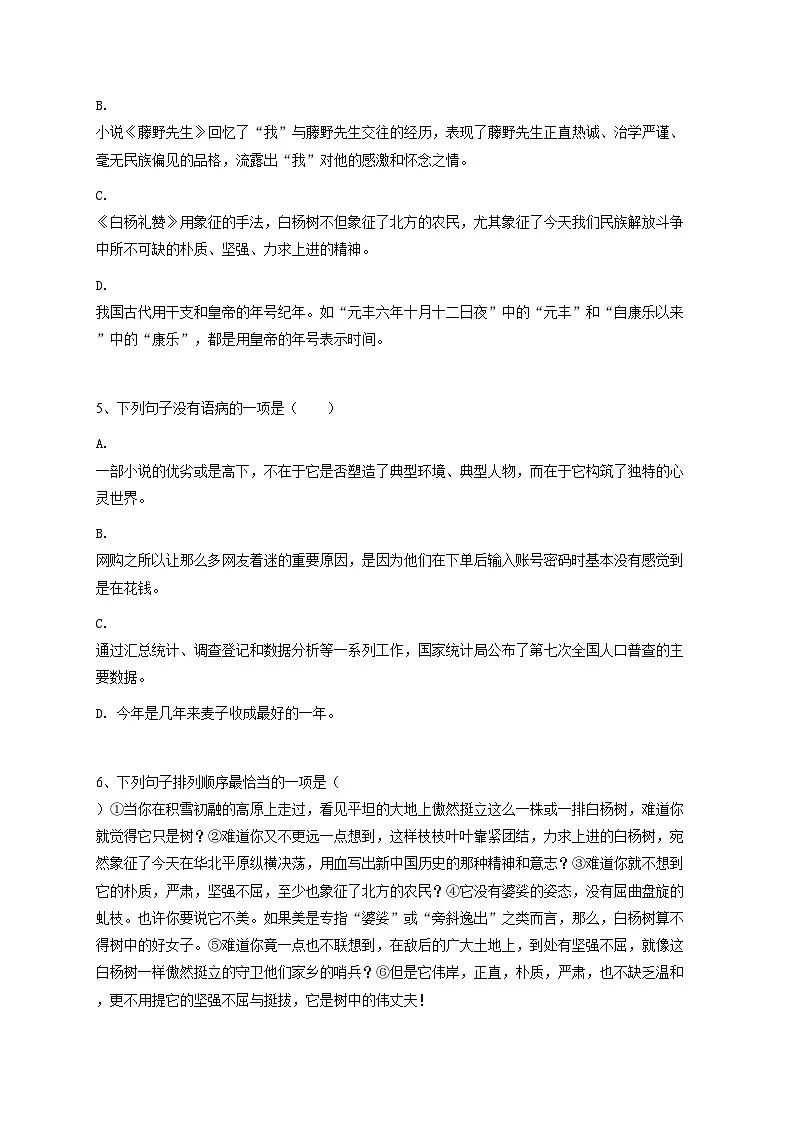 2024~2025学年河北石家庄初二上学期期中语文试卷-学生用卷第2页