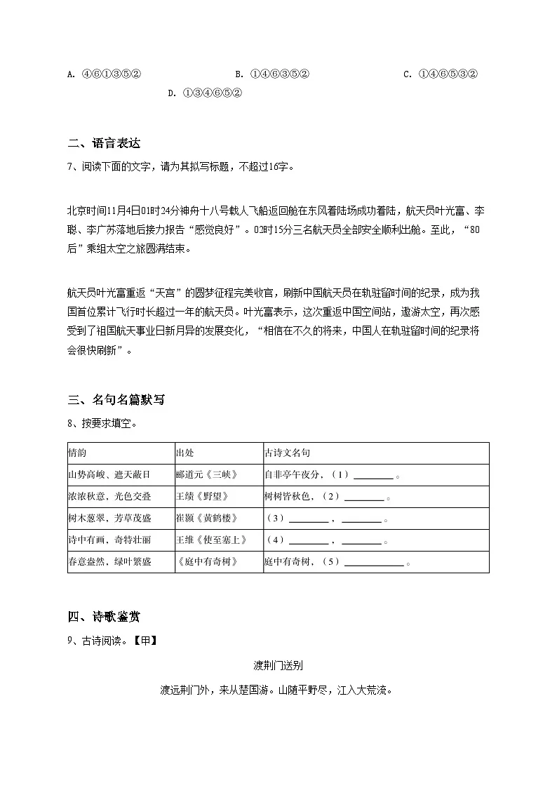 2024~2025学年河北石家庄初二上学期期中语文试卷-学生用卷第3页