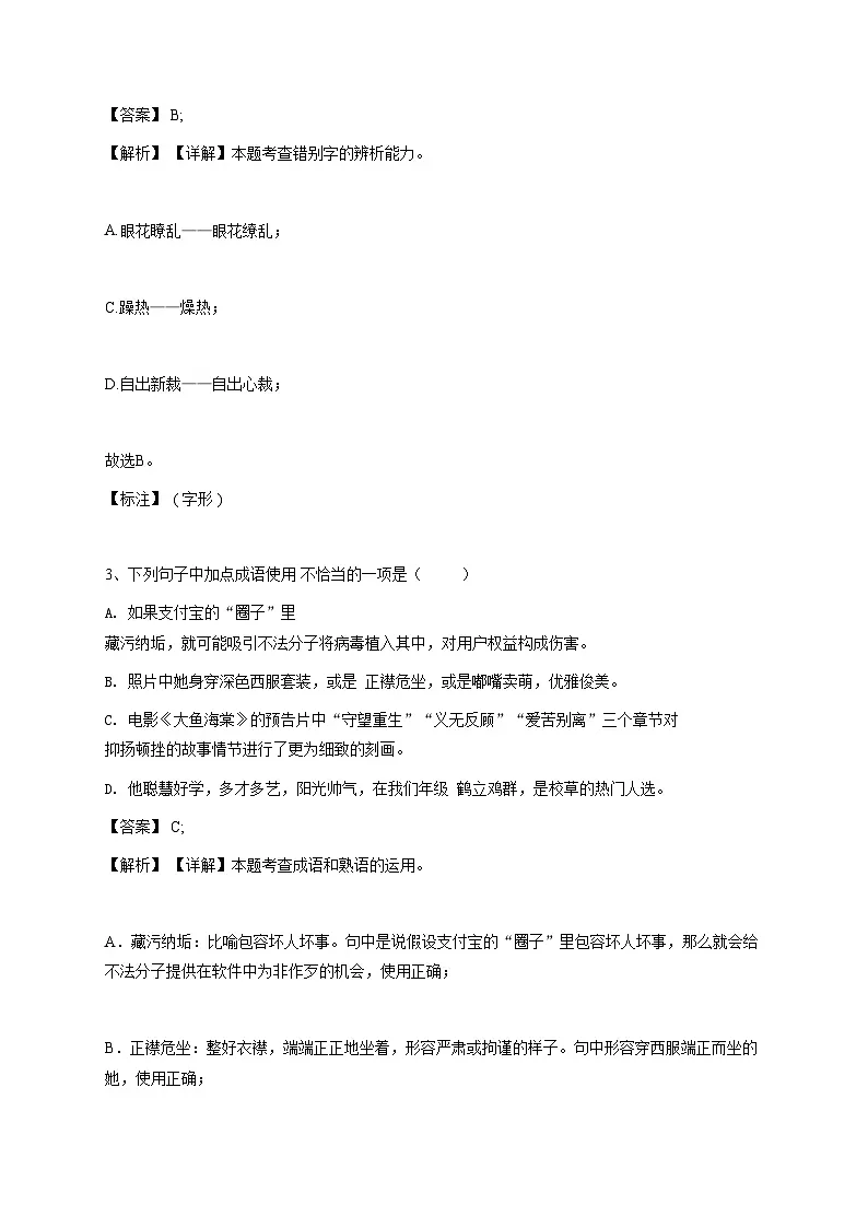 2024~2025学年河北石家庄初二上学期期中语文试卷-教师用卷第2页