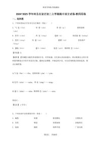 2024~2025学年河北石家庄初二上学期期中语文试卷-教师用卷