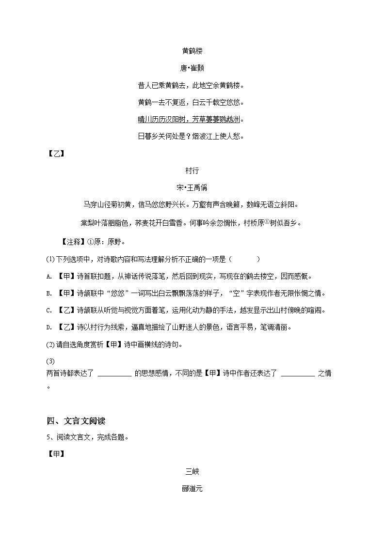 2024~2025学年河北石家庄长安区初二上学期期中语文试卷-学生用卷第3页