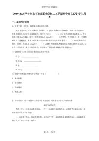 2024~2025学年河北石家庄长安区初二上学期期中语文试卷-学生用卷