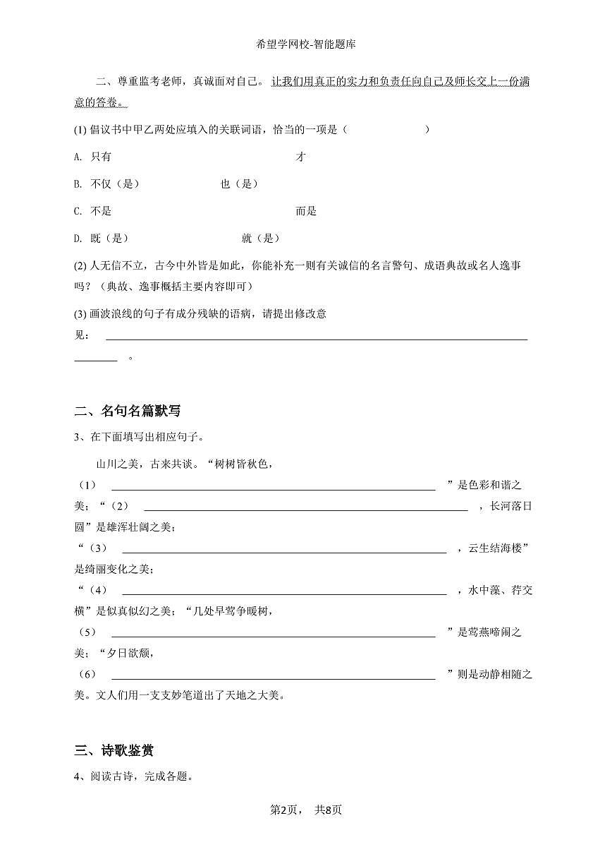 2024~2025学年河北石家庄长安区初二上学期期中语文试卷-学生用卷第2页