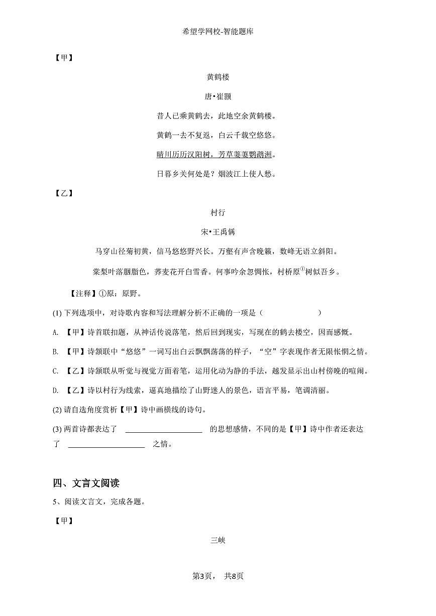 2024~2025学年河北石家庄长安区初二上学期期中语文试卷-学生用卷第3页