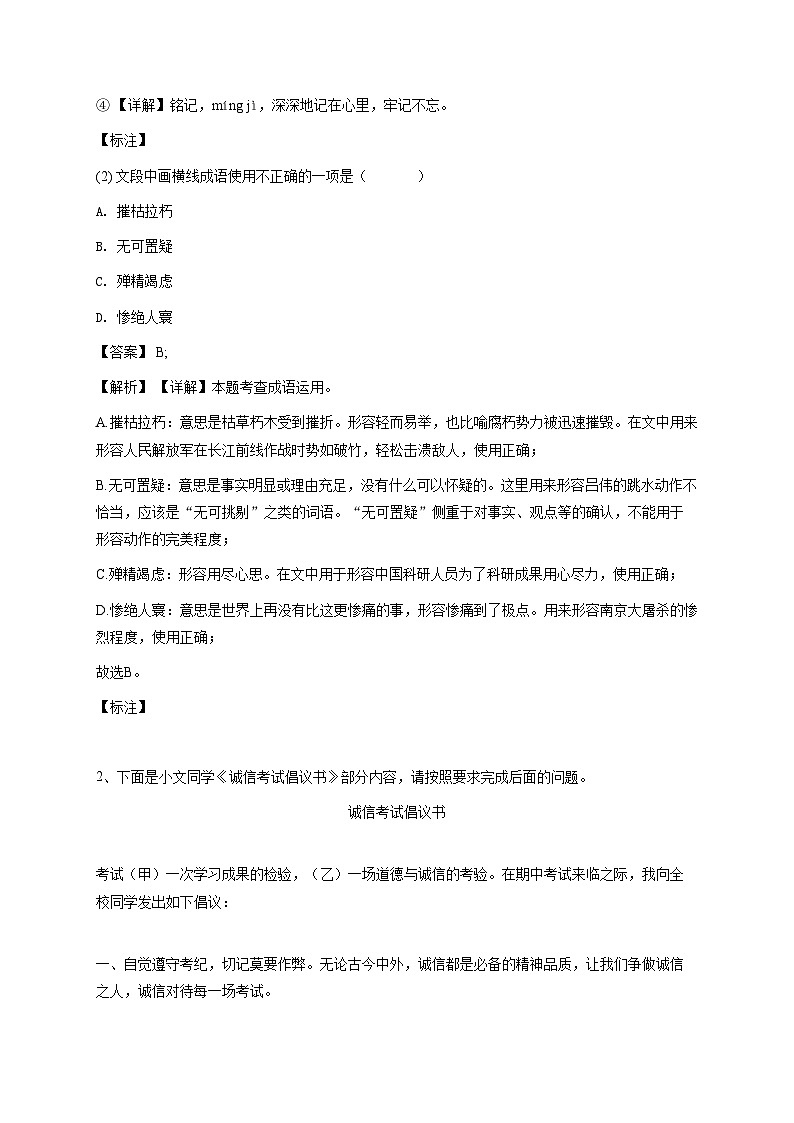 2024~2025学年河北石家庄长安区初二上学期期中语文试卷-教师用卷第2页