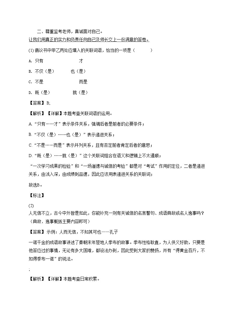 2024~2025学年河北石家庄长安区初二上学期期中语文试卷-教师用卷第3页