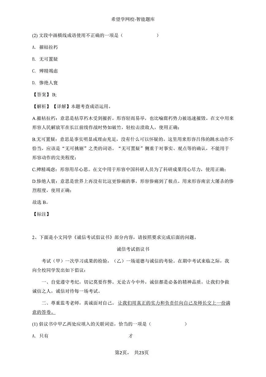 2024~2025学年河北石家庄长安区初二上学期期中语文试卷-教师用卷第2页