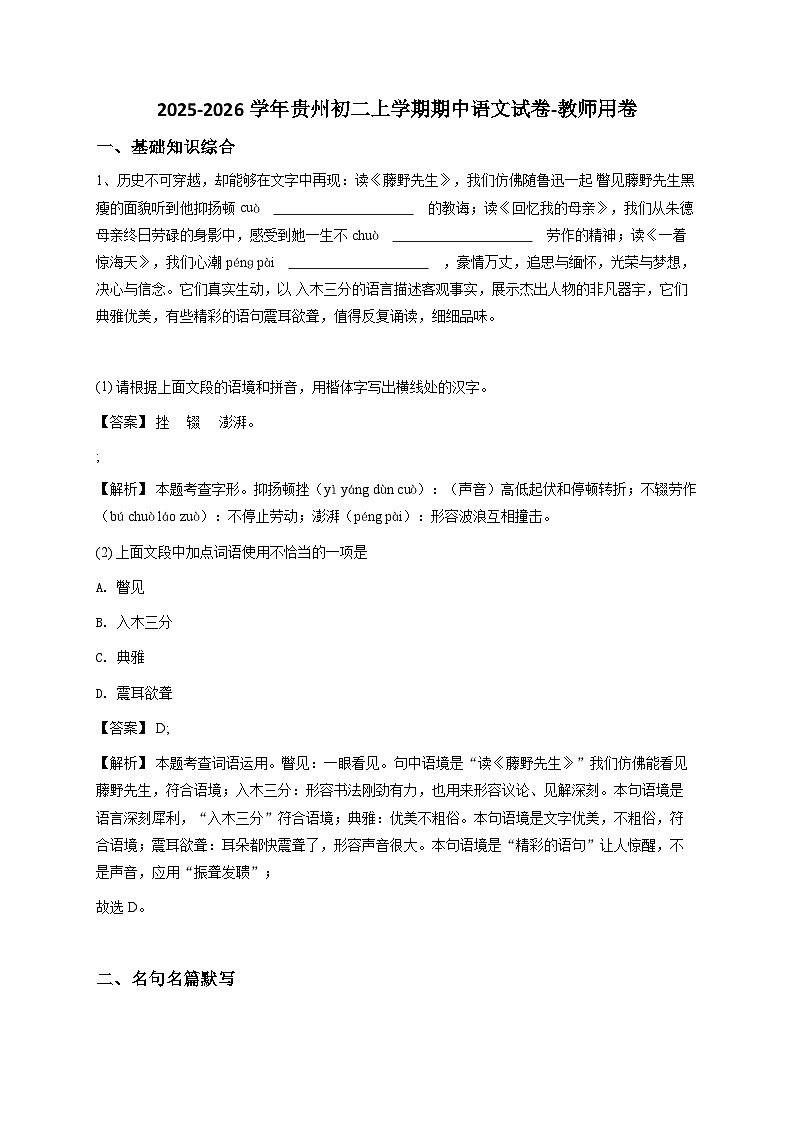 2024~2025学年贵州初二上学期期中语文试卷-教师用卷第1页