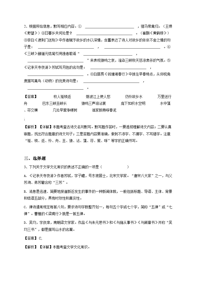 2024~2025学年贵州初二上学期期中语文试卷-教师用卷第2页
