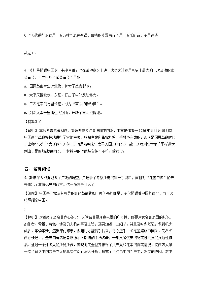 2024~2025学年贵州初二上学期期中语文试卷-教师用卷第3页