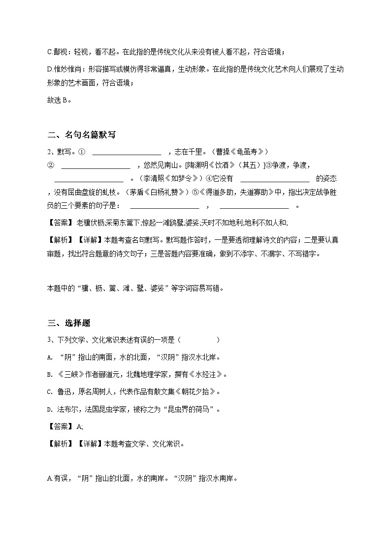 2024~2025学年贵州贵阳初二上学期期中语文试卷-教师用卷 (1)第2页