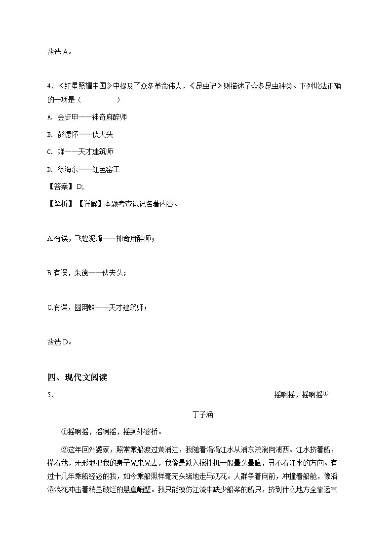 2024~2025学年贵州贵阳初二上学期期中语文试卷-教师用卷 (1)第3页