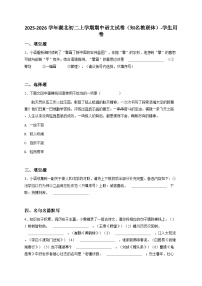 【原卷版1】2024~2025学年湖北初二上学期期中语文试卷（知名教联体）-学生用卷