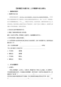 【原卷版】内蒙古初二上学期期中语文试卷1