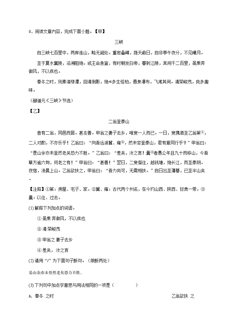 【原卷版】内蒙古初二上学期期中语文试卷1第3页