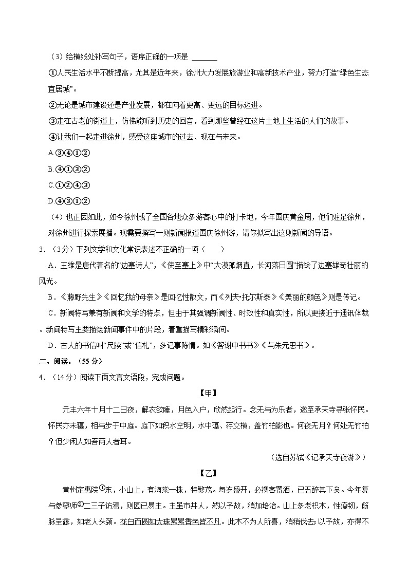 【原卷版】江苏省初二上学期期中语文试卷1第2页