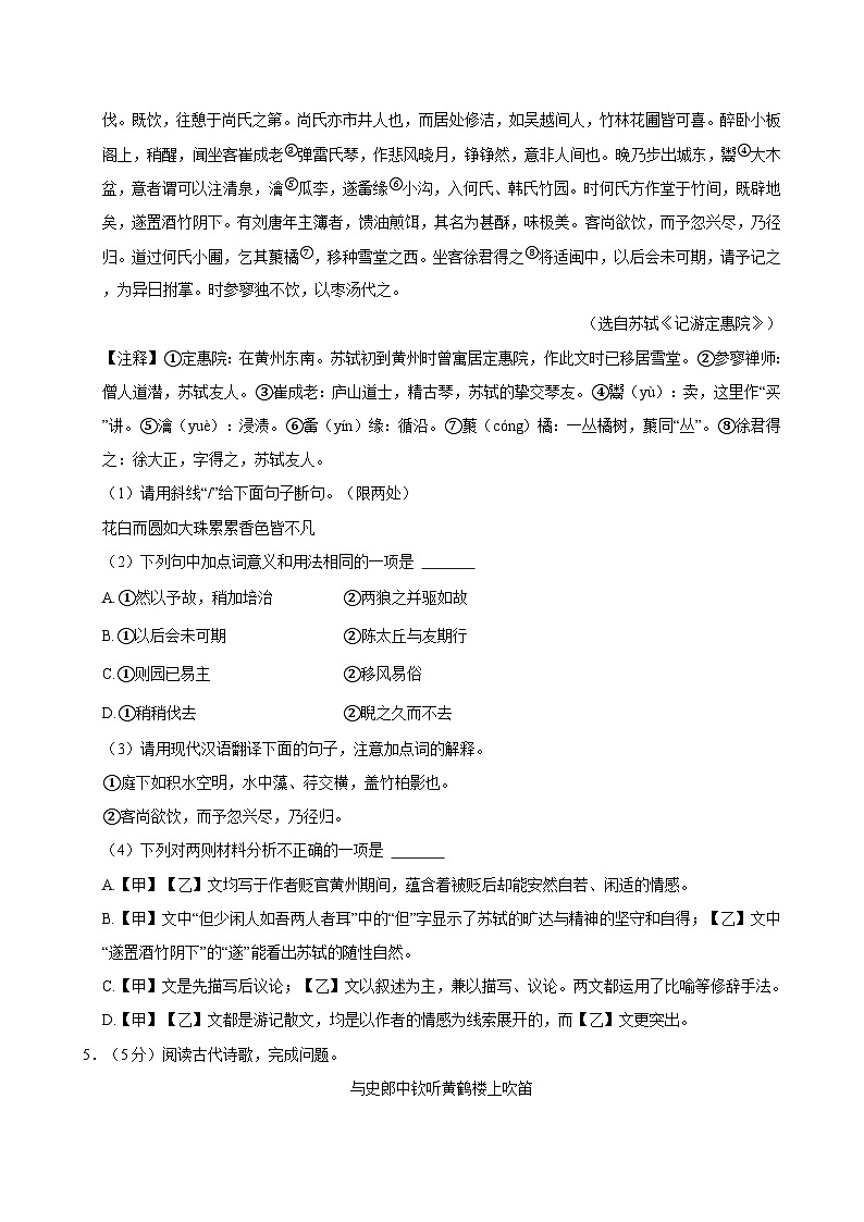 【原卷版】江苏省初二上学期期中语文试卷1第3页