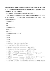 【原卷版】江苏省初二上学期期中语文试卷2