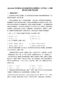 【原卷版】黑龙江初二上学期期中语文试卷1