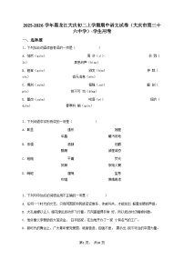【原卷版】黑龙江初二上学期期中语文试卷2