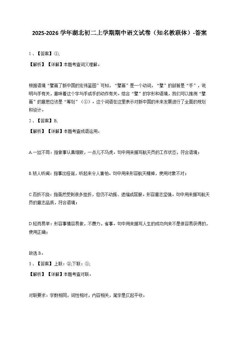 【答案版1】2024~2025学年湖北初二上学期期中语文试卷（知名教联体第1页