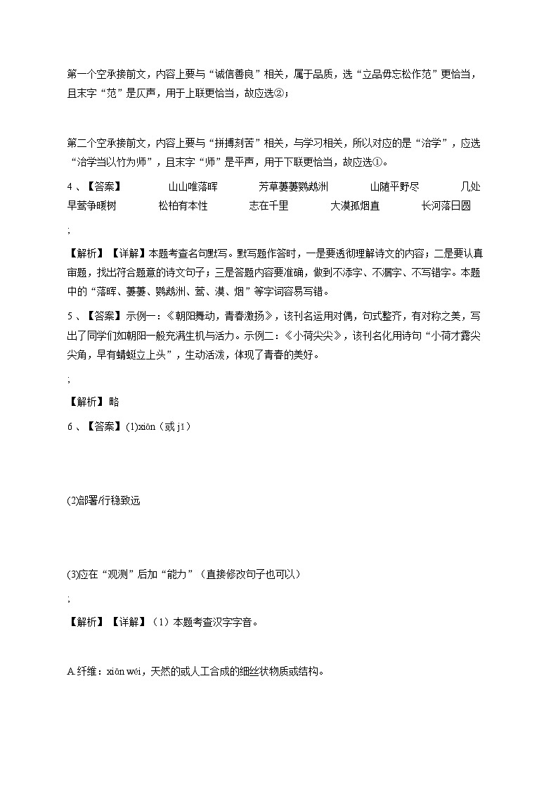 【答案版1】2024~2025学年湖北初二上学期期中语文试卷（知名教联体第2页