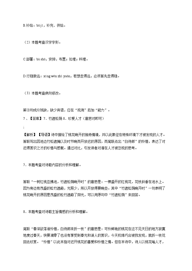 【答案版1】2024~2025学年湖北初二上学期期中语文试卷（知名教联体第3页