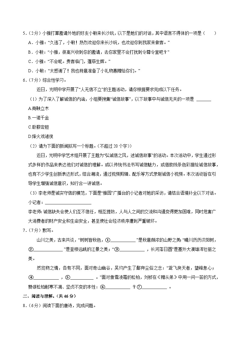 【答案版2】2024-2025学年湖南省长沙市八年级（上）期中语文试卷答案第2页