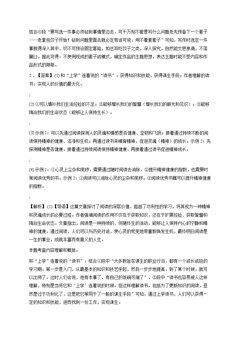 【答案版2】湖北武汉2024-2025学年八年级上学期期中语文试题-学生用卷第2页