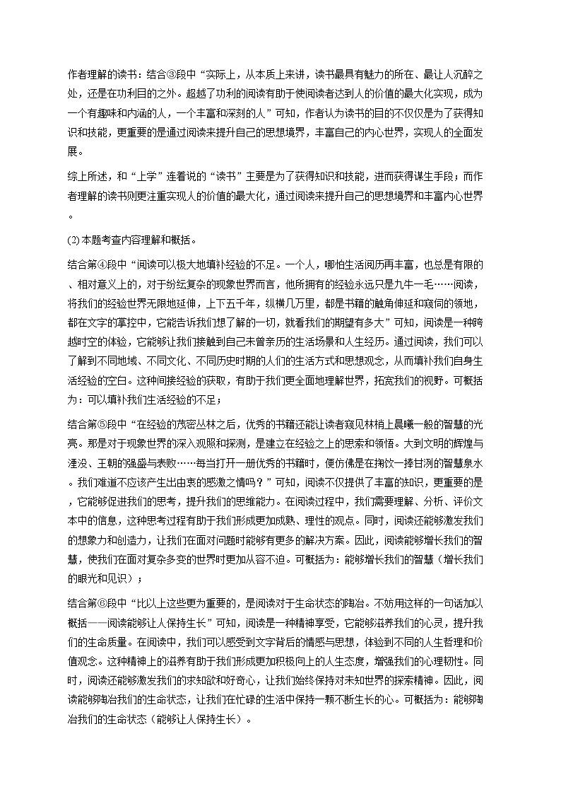 【答案版2】湖北武汉2024-2025学年八年级上学期期中语文试题-学生用卷第3页