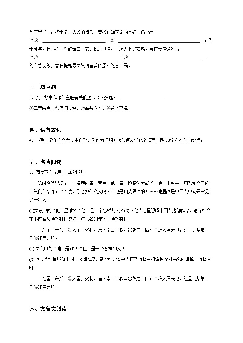 【解析版】内蒙古初二上学期期中语文试卷1第2页