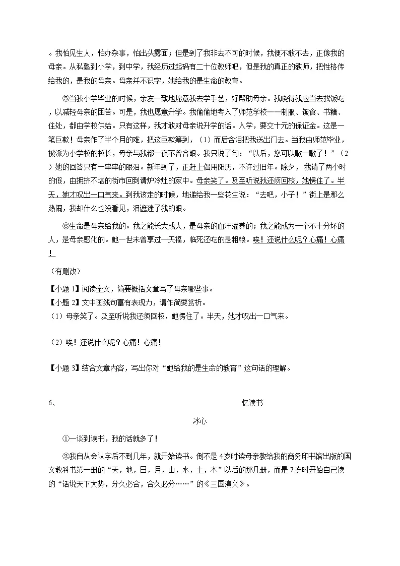 【解析版】内蒙古初二上学期期中语文试卷2第3页