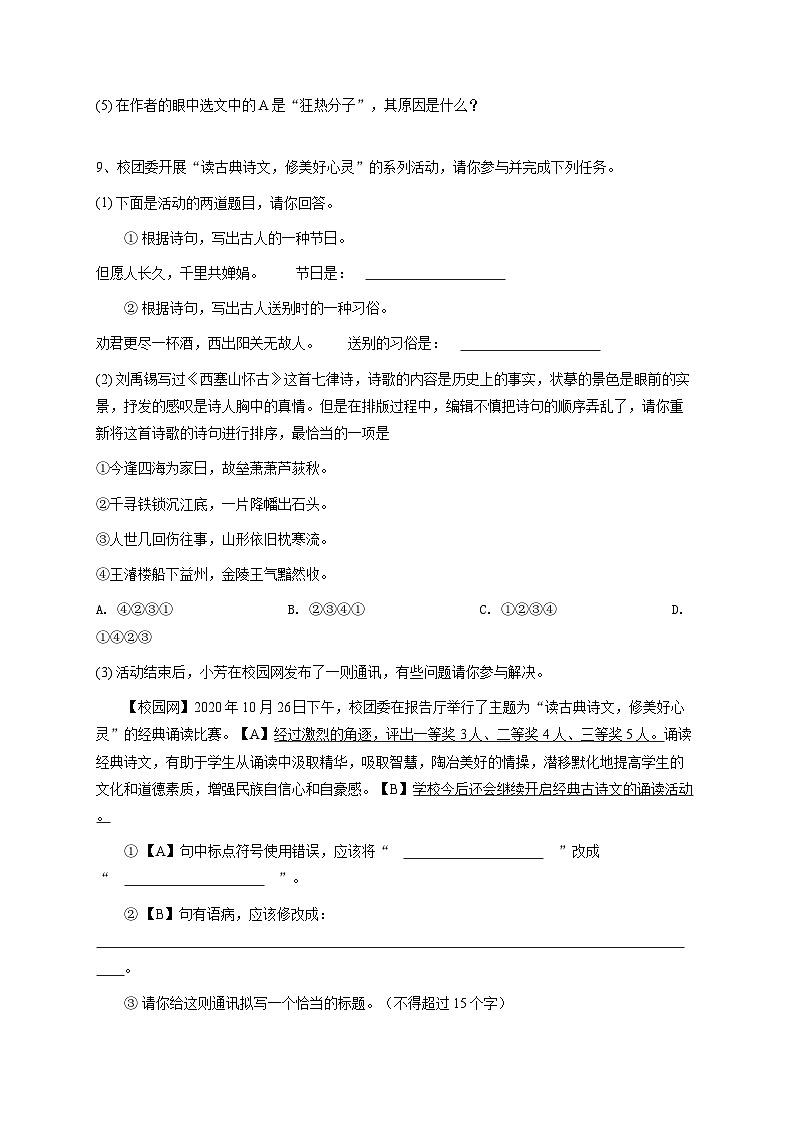 【解析版】安徽初二上学期期中语文试卷1第2页
