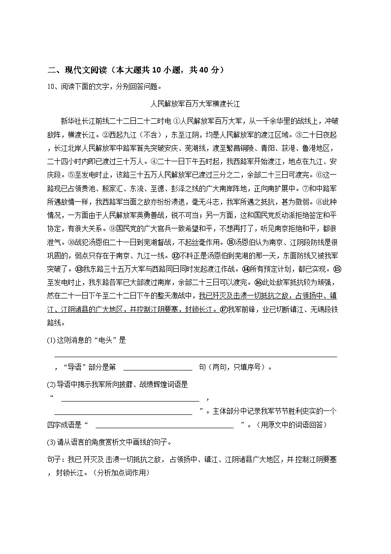 【解析版】安徽初二上学期期中语文试卷1第3页