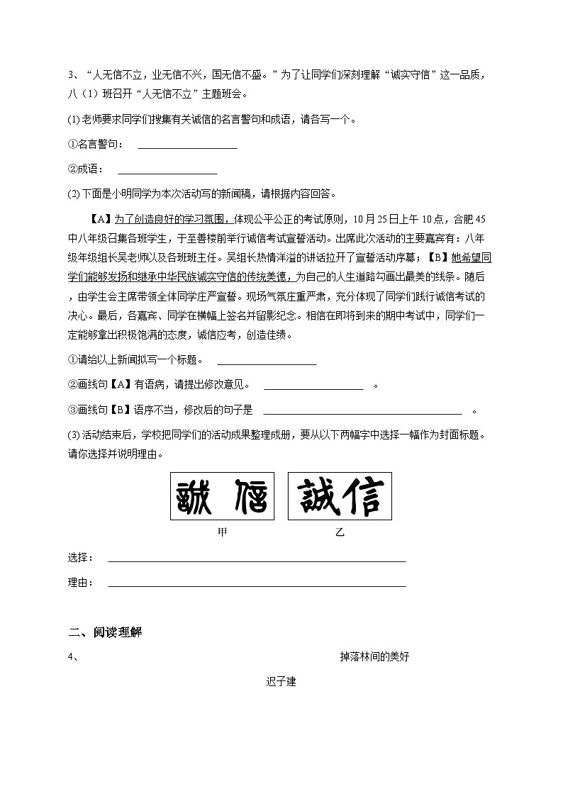 【解析版】安徽初二上学期期中语文试卷2第2页