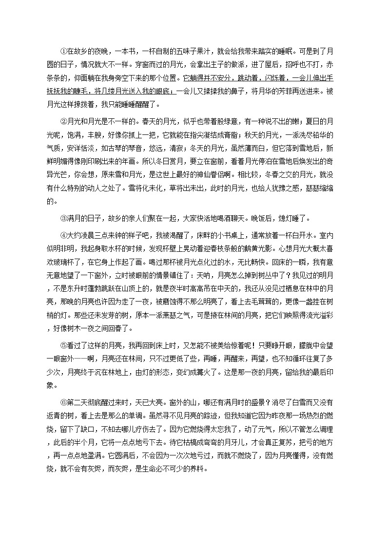 【解析版】安徽初二上学期期中语文试卷2第3页