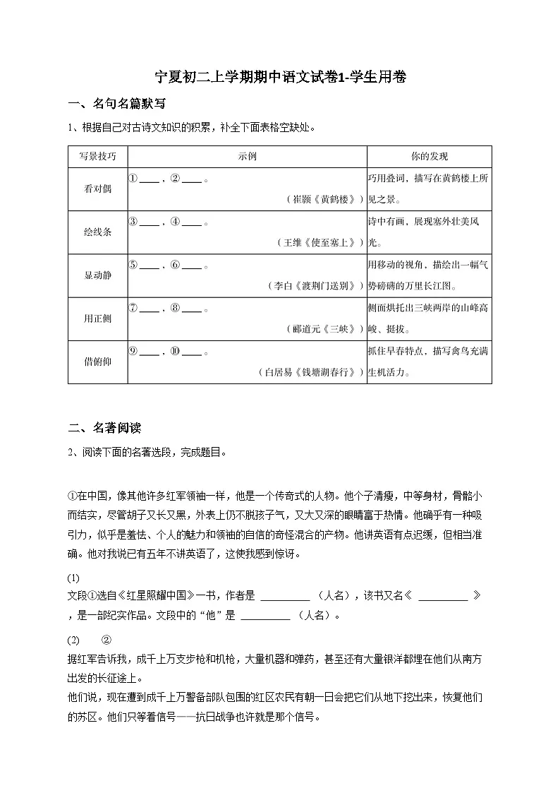 宁夏初二上学期期中语文试卷1-原卷版第1页