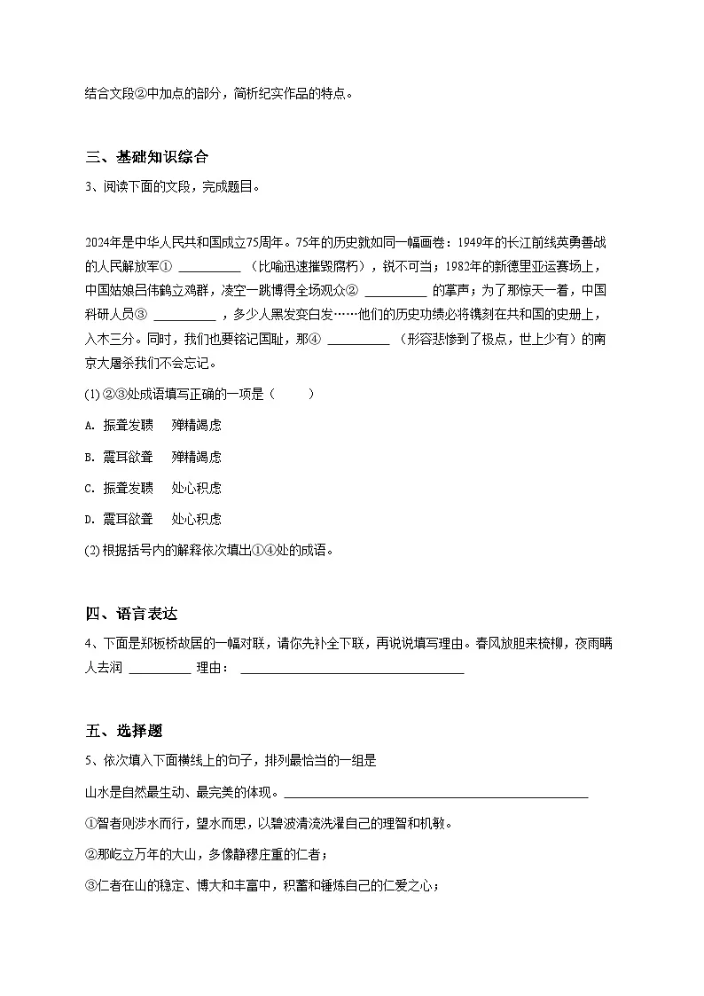 宁夏初二上学期期中语文试卷1-原卷版第2页