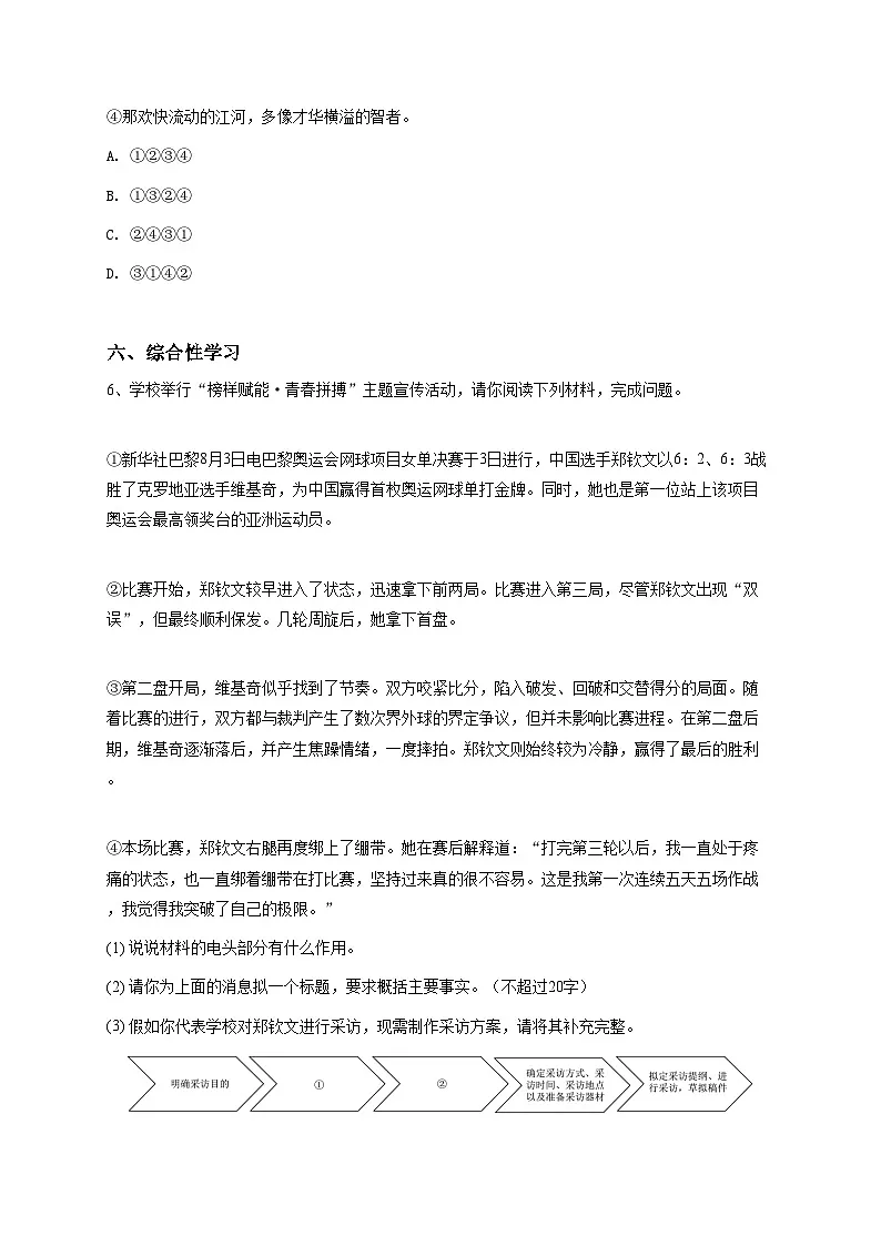 宁夏初二上学期期中语文试卷1-原卷版第3页