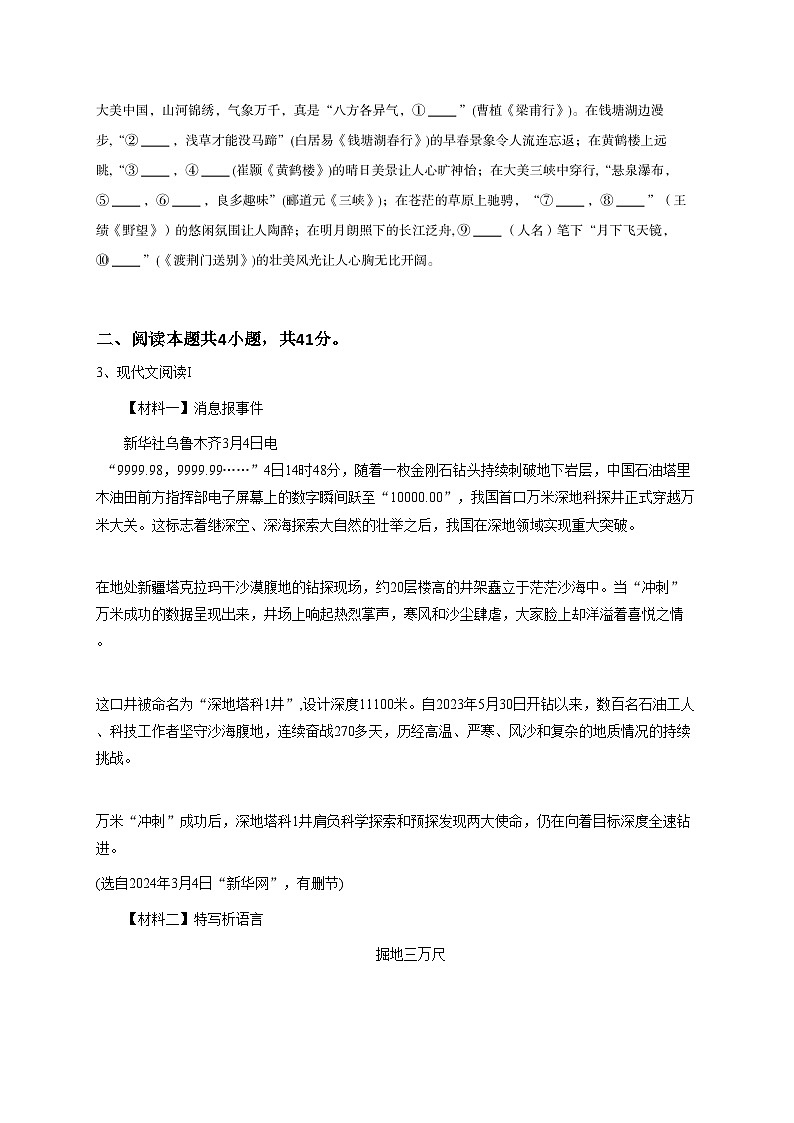 广西南宁市武鸣区2024-2025学年八年级上学期期中学业质量监测语文试题-教师用卷第2页