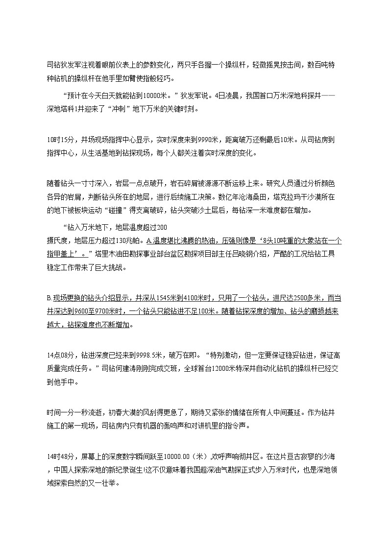 广西南宁市武鸣区2024-2025学年八年级上学期期中学业质量监测语文试题-教师用卷第3页