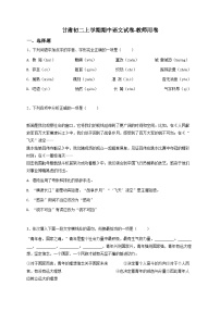 甘肃初二上学期期中语文试卷1-解析版